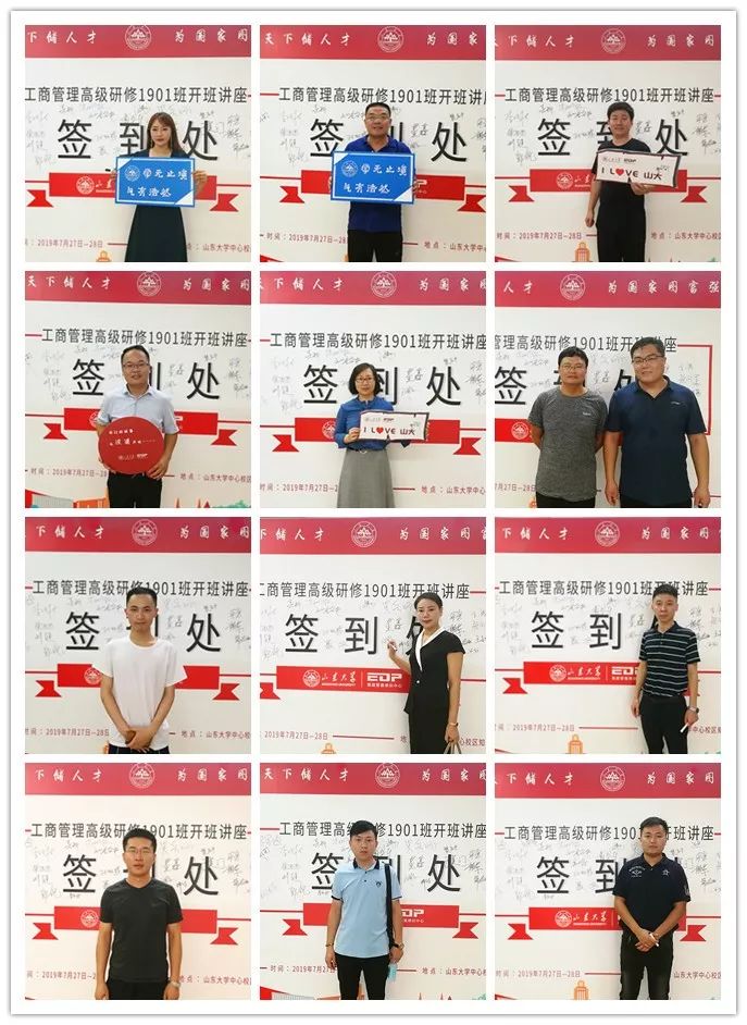 山东大学工商管理高级研修1901班开班讲座圆满举行