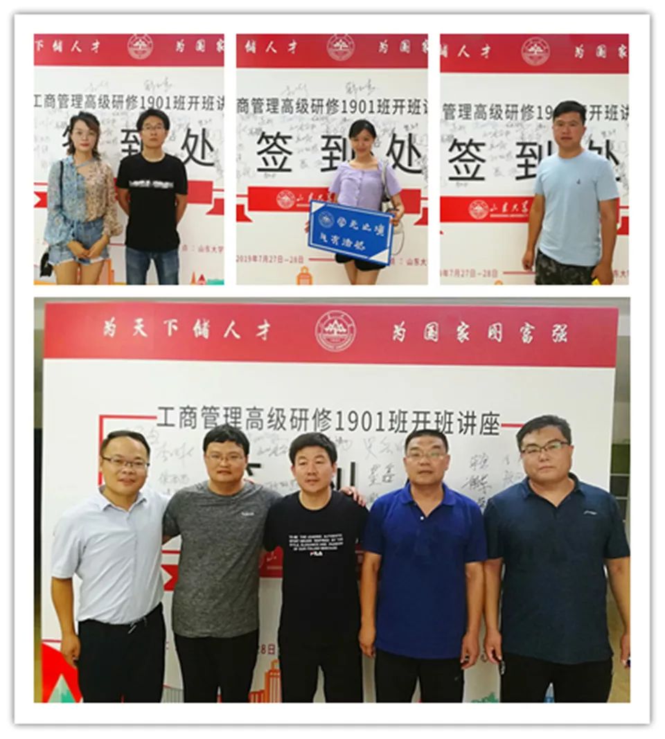 山东大学工商管理高级研修1901班开班讲座圆满举行