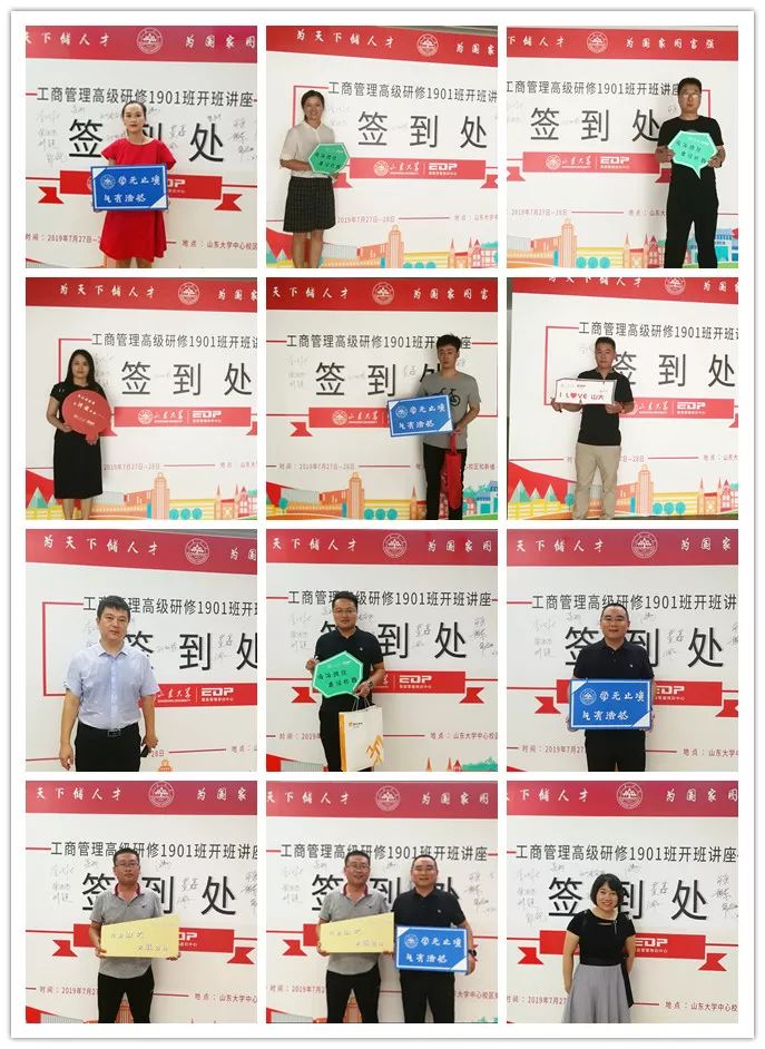 山东大学工商管理高级研修1901班开班讲座圆满举行