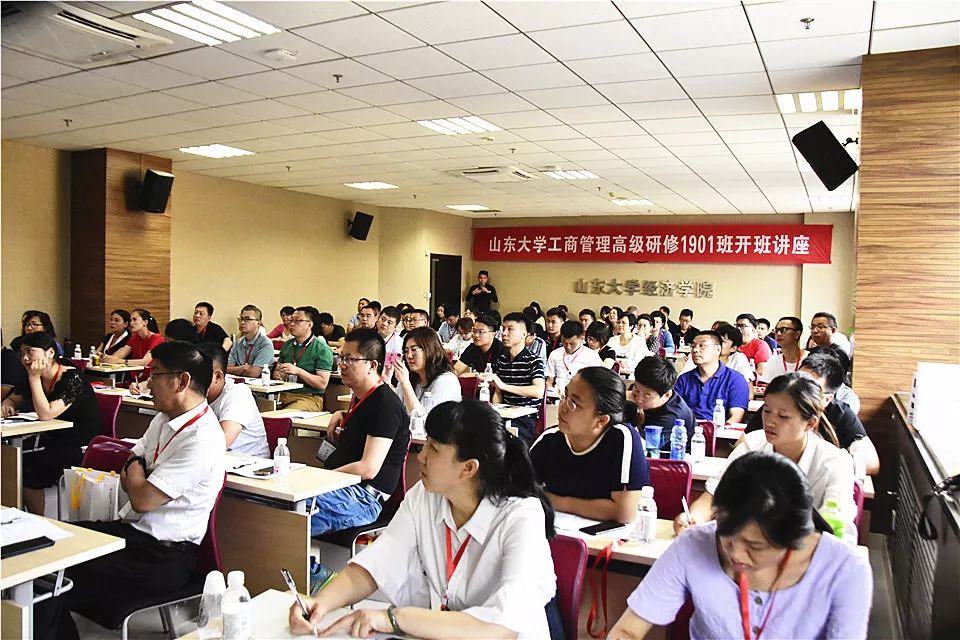 山东大学工商管理高级研修1901班开班讲座圆满举行
