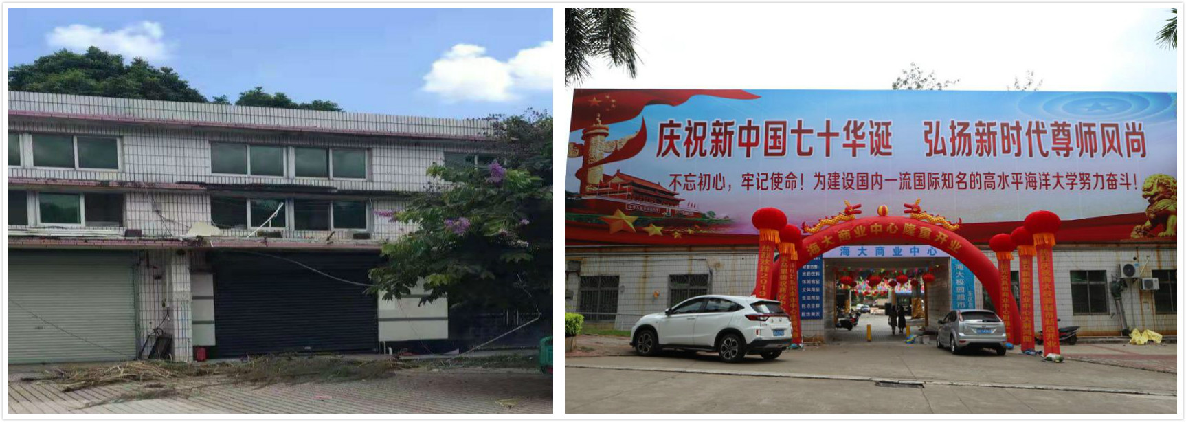 旧貌换新颜，快来看看海大新变化吧！