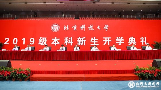 学校隆重举行2019级本科新生开学典礼 学校隆重举行2019级本科新生开学典礼