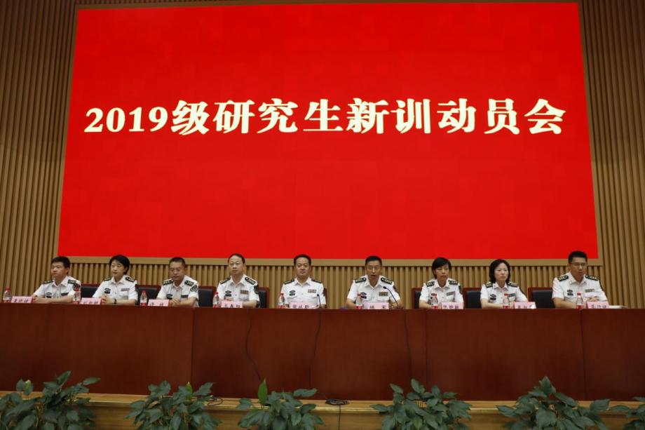 研究生院召开2019级研究生新训动员会 研究生院召开2019级研究生新训动员会