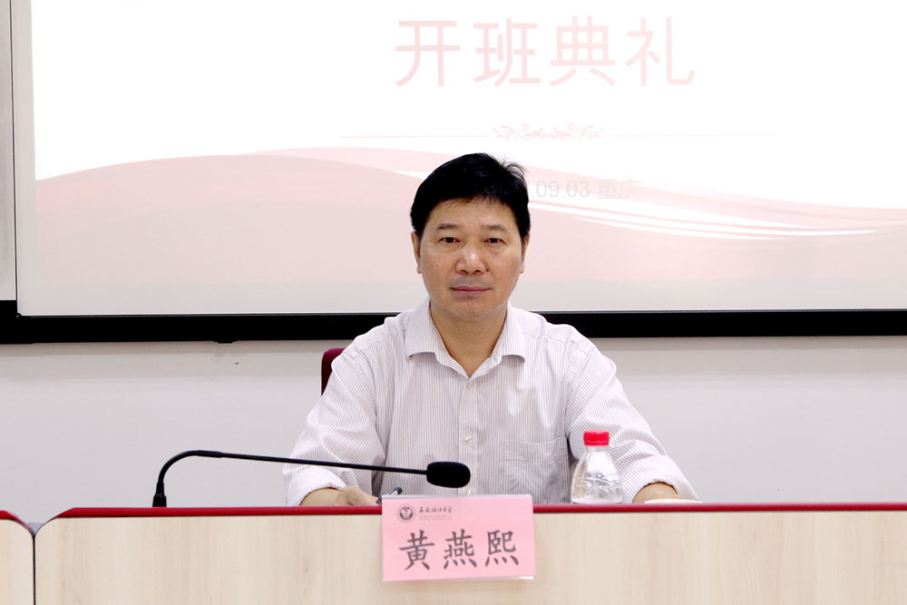 2019年广西区直文旅系统纪检干部业务培训班在渝开班