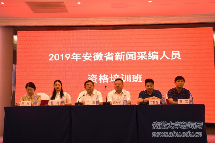 我校承办安徽省新闻采编人员2019年资格干部培训班 我校承办安徽省新闻采编人员2019年资格干部培训班