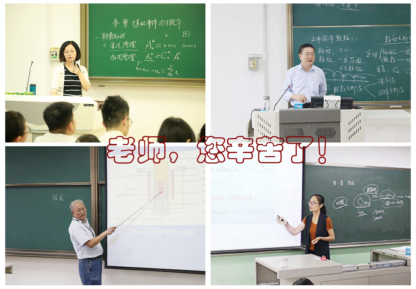 尊师重教 为国育才 全校上下多种形式庆祝第35个教师节 尊师重教 为国育才 全校上下多种形式庆祝第35个教师节