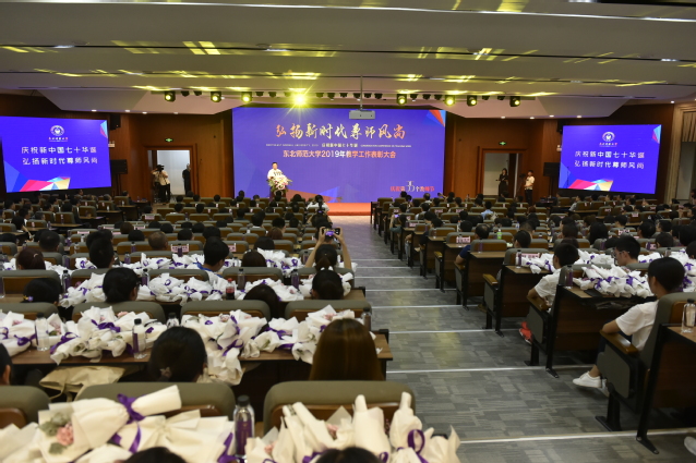 学校隆重召开2019年教学工作表彰大会 学校隆重召开2019年教学工作表彰大会