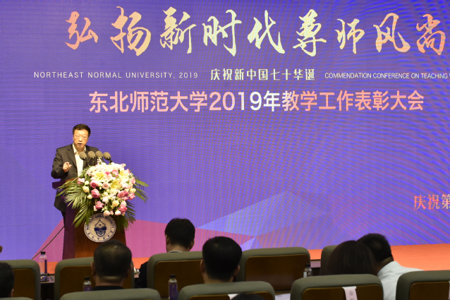 学校隆重召开2019年教学工作表彰大会 学校隆重召开2019年教学工作表彰大会