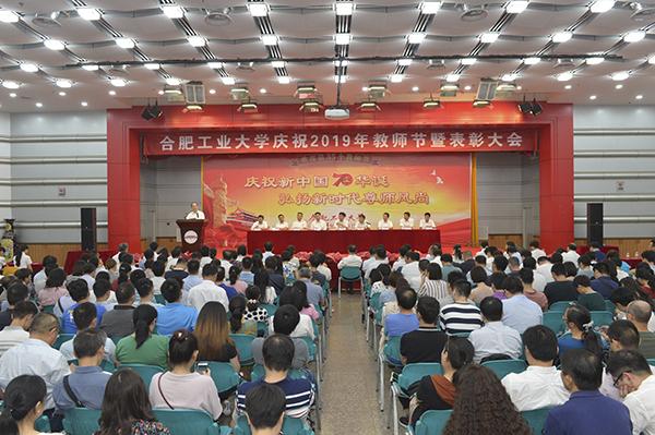 学校召开庆祝2019年教师节暨表彰大会 学校召开庆祝2019年教师节暨表彰大会