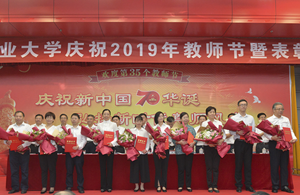学校召开庆祝2019年教师节暨表彰大会 学校召开庆祝2019年教师节暨表彰大会