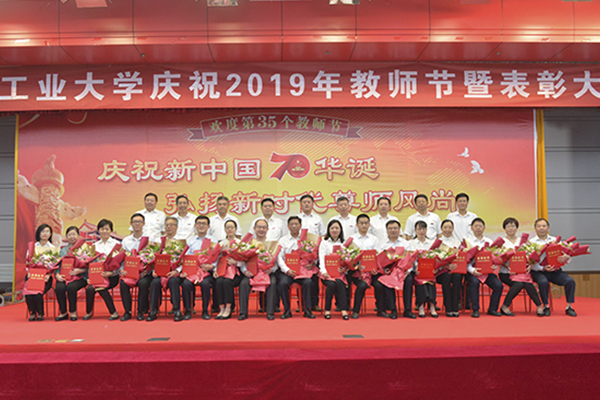 学校召开庆祝2019年教师节暨表彰大会 学校召开庆祝2019年教师节暨表彰大会