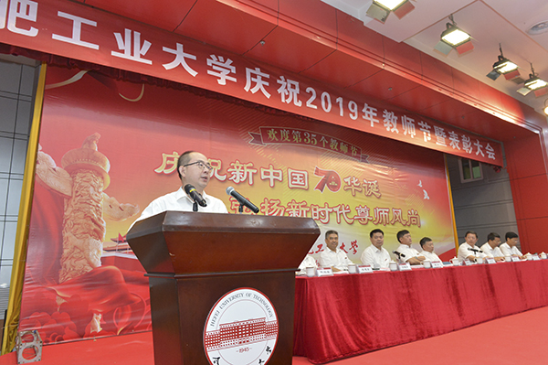 学校召开庆祝2019年教师节暨表彰大会 学校召开庆祝2019年教师节暨表彰大会