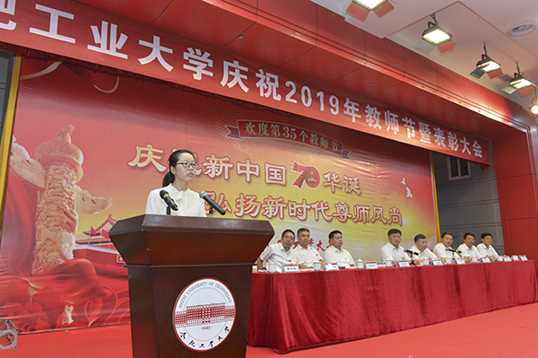 学校召开庆祝2019年教师节暨表彰大会 学校召开庆祝2019年教师节暨表彰大会