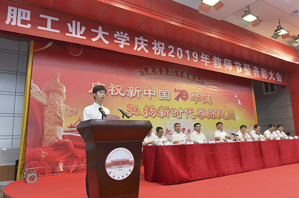 学校召开庆祝2019年教师节暨表彰大会 学校召开庆祝2019年教师节暨表彰大会