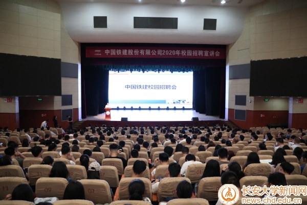 中国铁建2020届毕业生长安大学专场校园招聘会举办