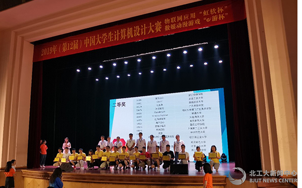 北工大学子在2019年（第12届）中国大学生计算机设计大赛中荣获佳绩