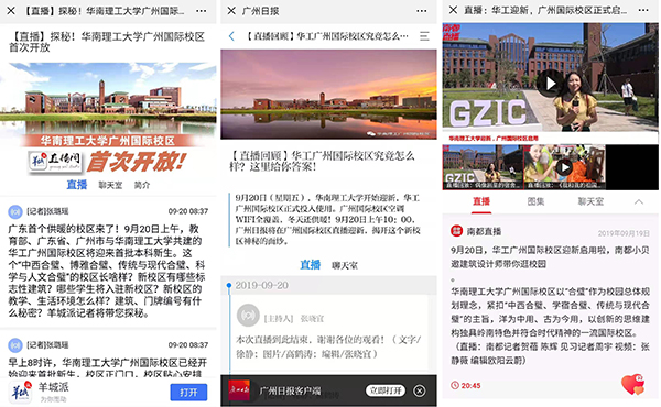 在线直播、50万+、整版报道正式启用的广州国际校区引媒体盛赞