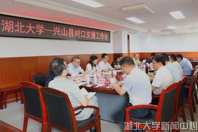 湖北大学对口支援兴山县座谈会举行