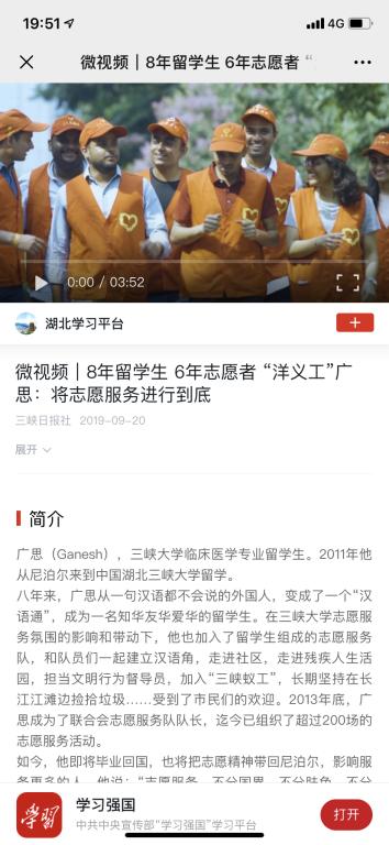 学习强国平台关注我校留学生广思志愿服务的故事