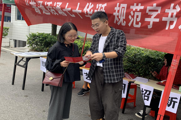 校语委语言艺术团开展“推普周”活动