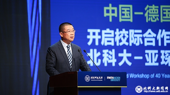 放眼未来 共谱华章——中国-德国高水平大学校际合作40周年纪念大会隆重举行