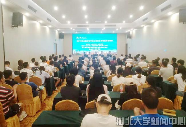学校举办全国体育学硕士生导师高级研修班