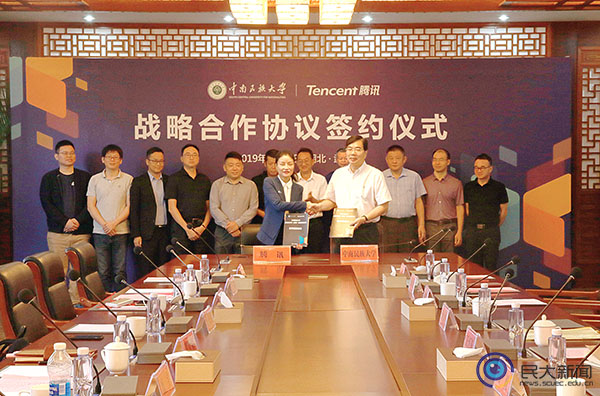 我校与腾讯公司签订战略合作框架协议