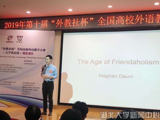 许洲老师获“外教社杯”外语教学大赛湖北赛区特等奖