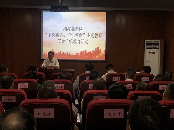 中共湘潭高兴区工委“不忘初心 牢记使命”主题教育启动仪式