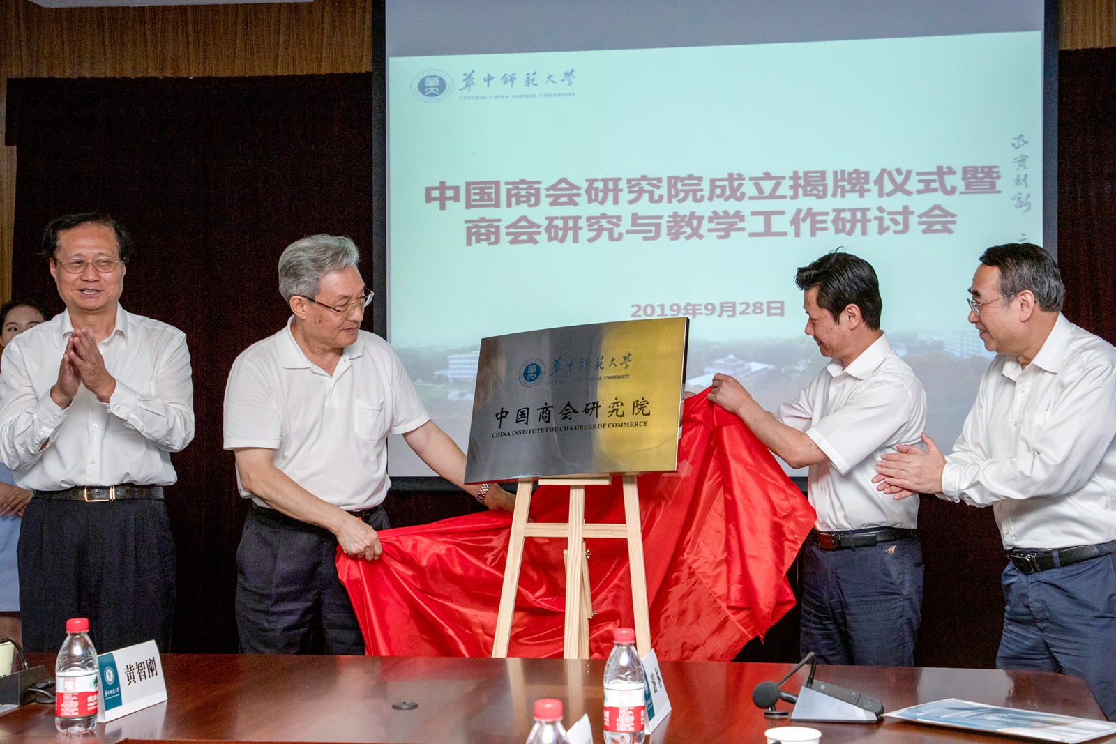 我校成立中国商会研究院