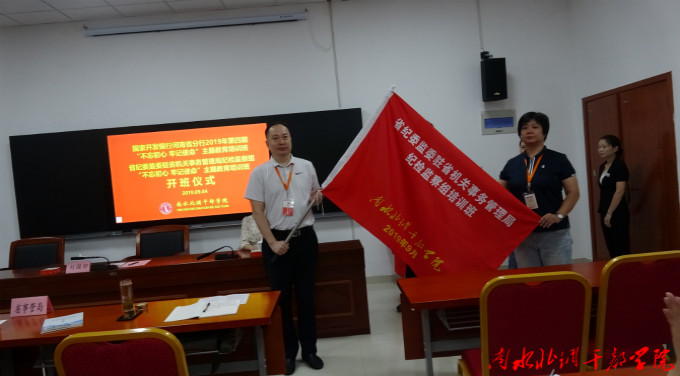 省纪委监委驻省机关事务管理局纪检监察组“不忘初心牢记使命主题教育培训班圆满结束