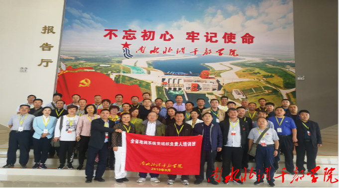 全省地调系统党组织负责人培训班圆满结束