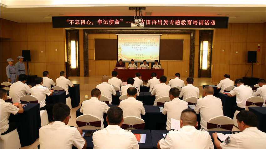 江苏洪泽湖渔业管理委员会办公室“不忘初心，牢记使命”——从古田再出发专题教育培训活动 （第一期）