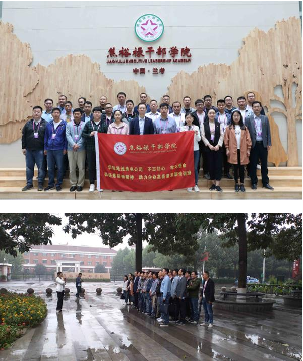 华能渑池热电公司不忘初心牢记使命弘扬焦裕禄精神助力企业高质量 发展培训班（第二期）在我院举办