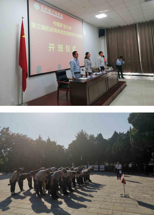 中国矿业大学第三期机关青年党员管理骨干培训班在我院举办