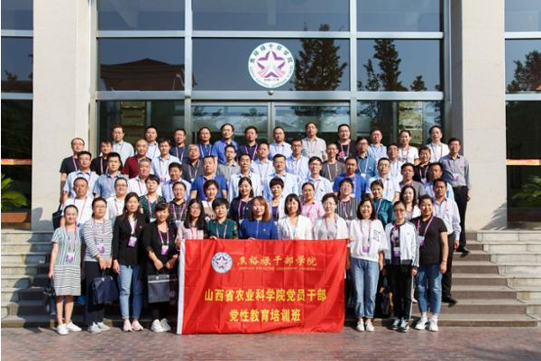 山西省农业科学院党员干部党性教育培训班在我院举办