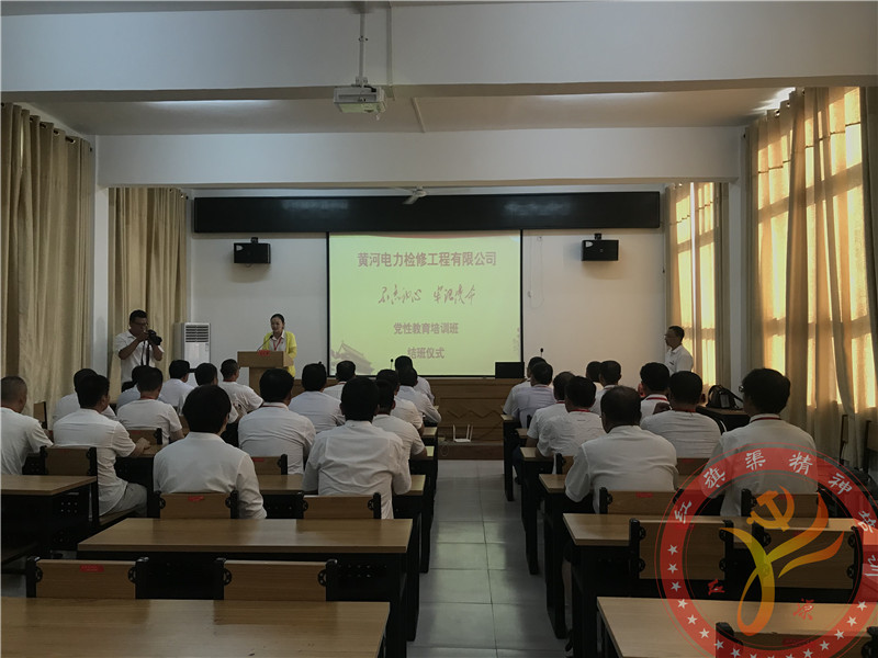 【第429期】红旗渠精神培训：黄河电力检修工程有限公司“不忘初心 牢记使命”党性教育培训班
