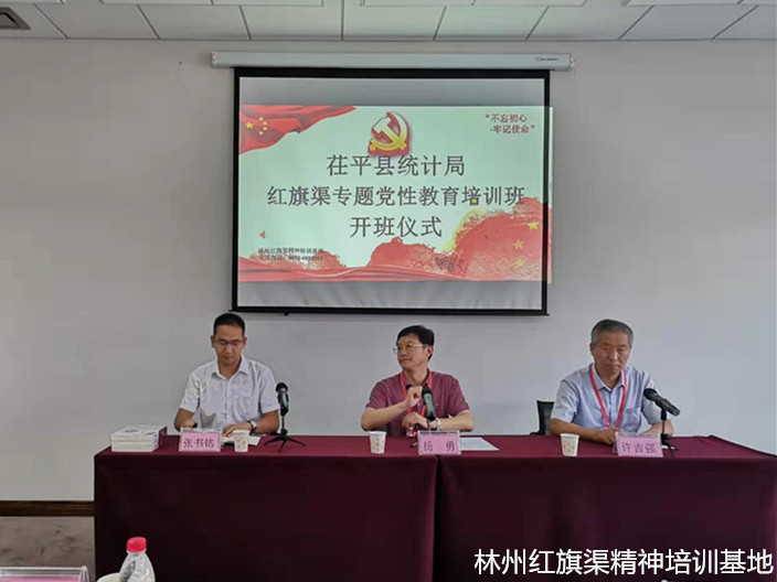 茌平县统计局红旗渠精神专题培训班