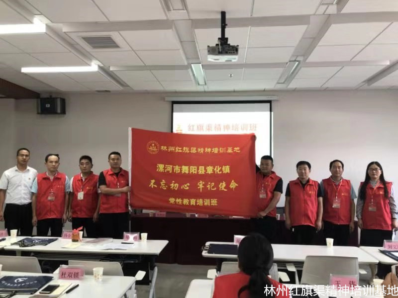 漯河市舞阳县章化镇“不忘初心、牢记使命”党性教育