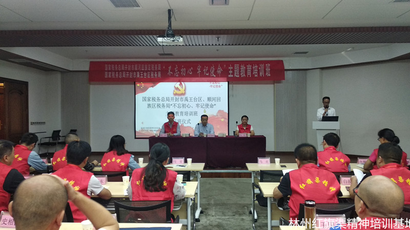 开封市禹王台区税务局和开封市顺河回族区税务局“不忘初心、牢记使命”主题教育培训班