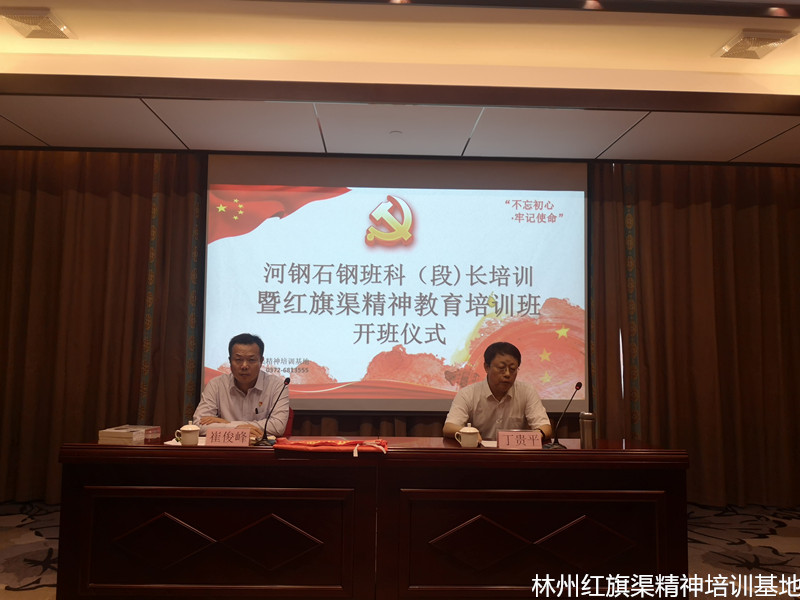 石家庄钢铁有限责任公司“弘扬红旗渠精神”为特钢“梦工厂”建设助力