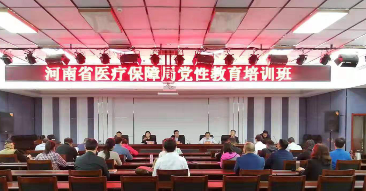 河南省医保局大别山精神教育培训班