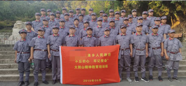 周口某乡镇人民政府党员大别山精神培训班