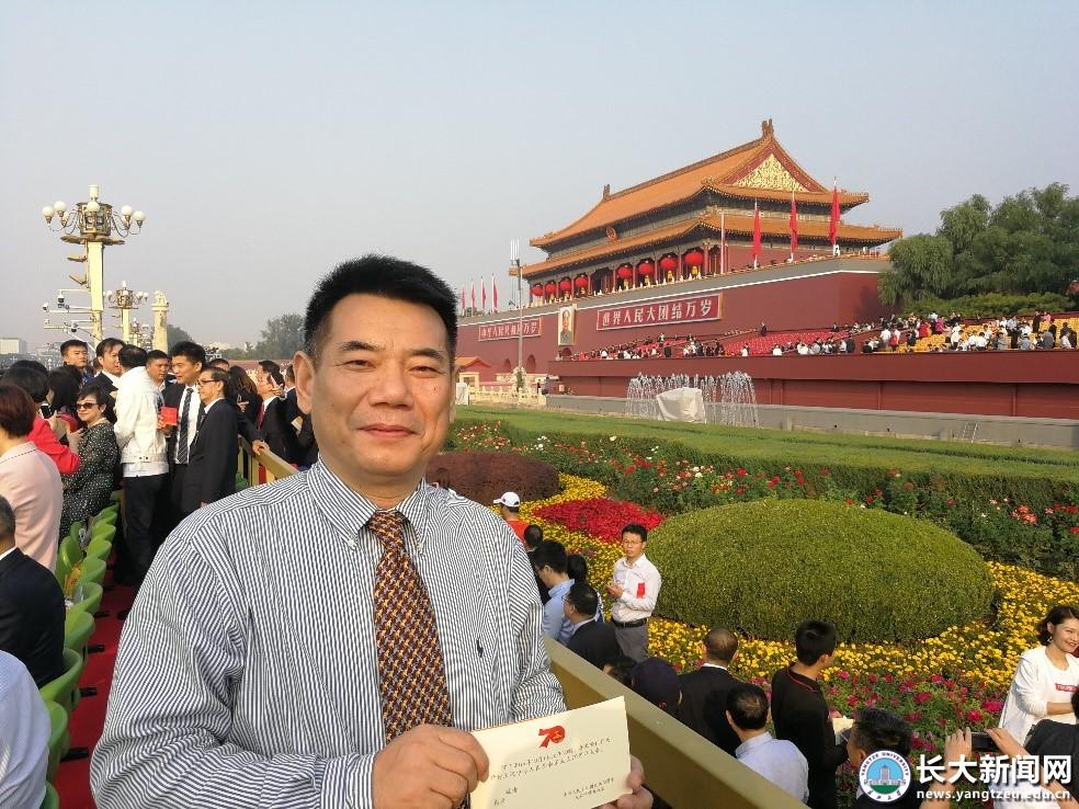 严良俊教授受邀参加国庆观礼