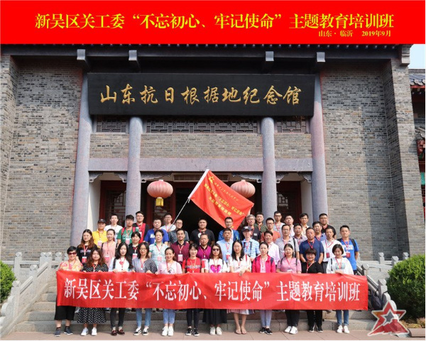 无锡市新吴区关工委“不忘初心、牢记使命”主题教育培训班圆满完成
