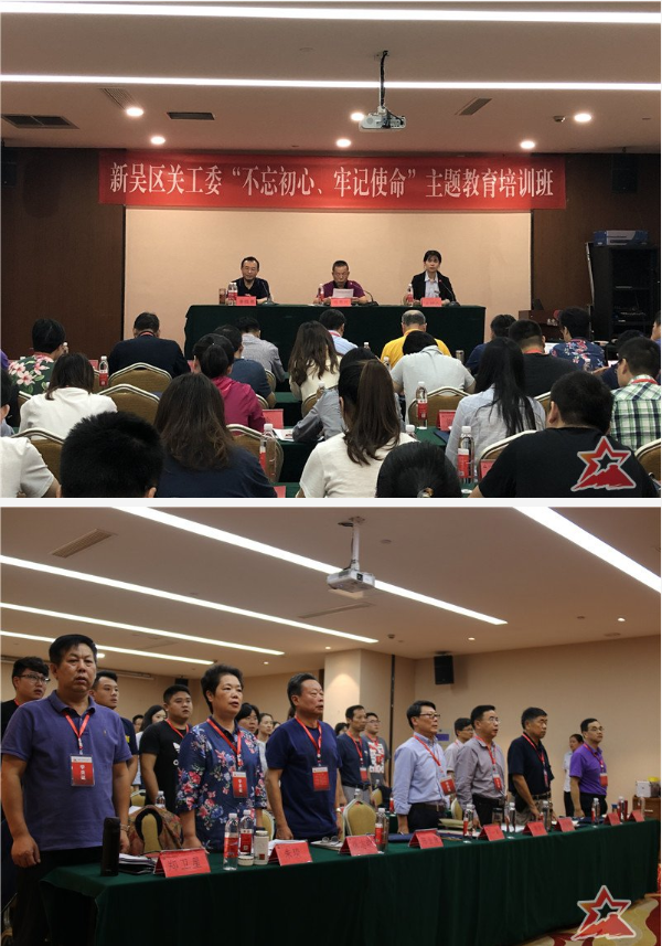 无锡市新吴区关工委“不忘初心、牢记使命”主题教育培训班圆满完成 无锡市新吴区关工委“不忘初心、牢记使命”主题教育培训班圆满完成