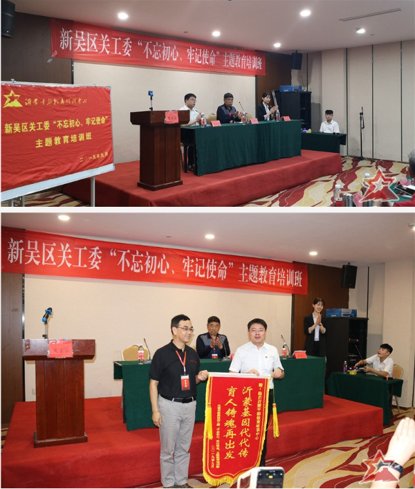 无锡市新吴区关工委“不忘初心、牢记使命”主题教育培训班圆满完成 无锡市新吴区关工委“不忘初心、牢记使命”主题教育培训班圆满完成