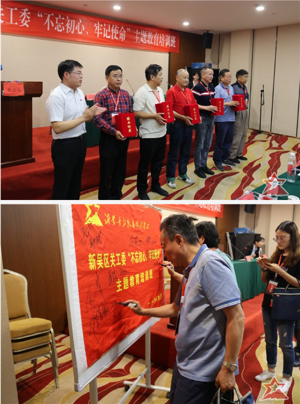 无锡市新吴区关工委“不忘初心、牢记使命”主题教育培训班圆满完成 无锡市新吴区关工委“不忘初心、牢记使命”主题教育培训班圆满完成