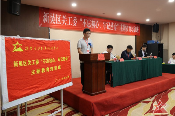 无锡市新吴区关工委“不忘初心、牢记使命”主题教育培训班参训学员有话说