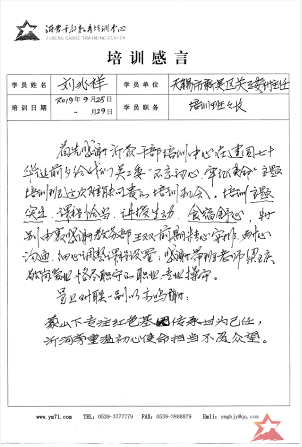 无锡市新吴区关工委“不忘初心、牢记使命”主题教育培训班参训学员有话说 无锡市新吴区关工委“不忘初心、牢记使命”主题教育培训班参训学员有话说